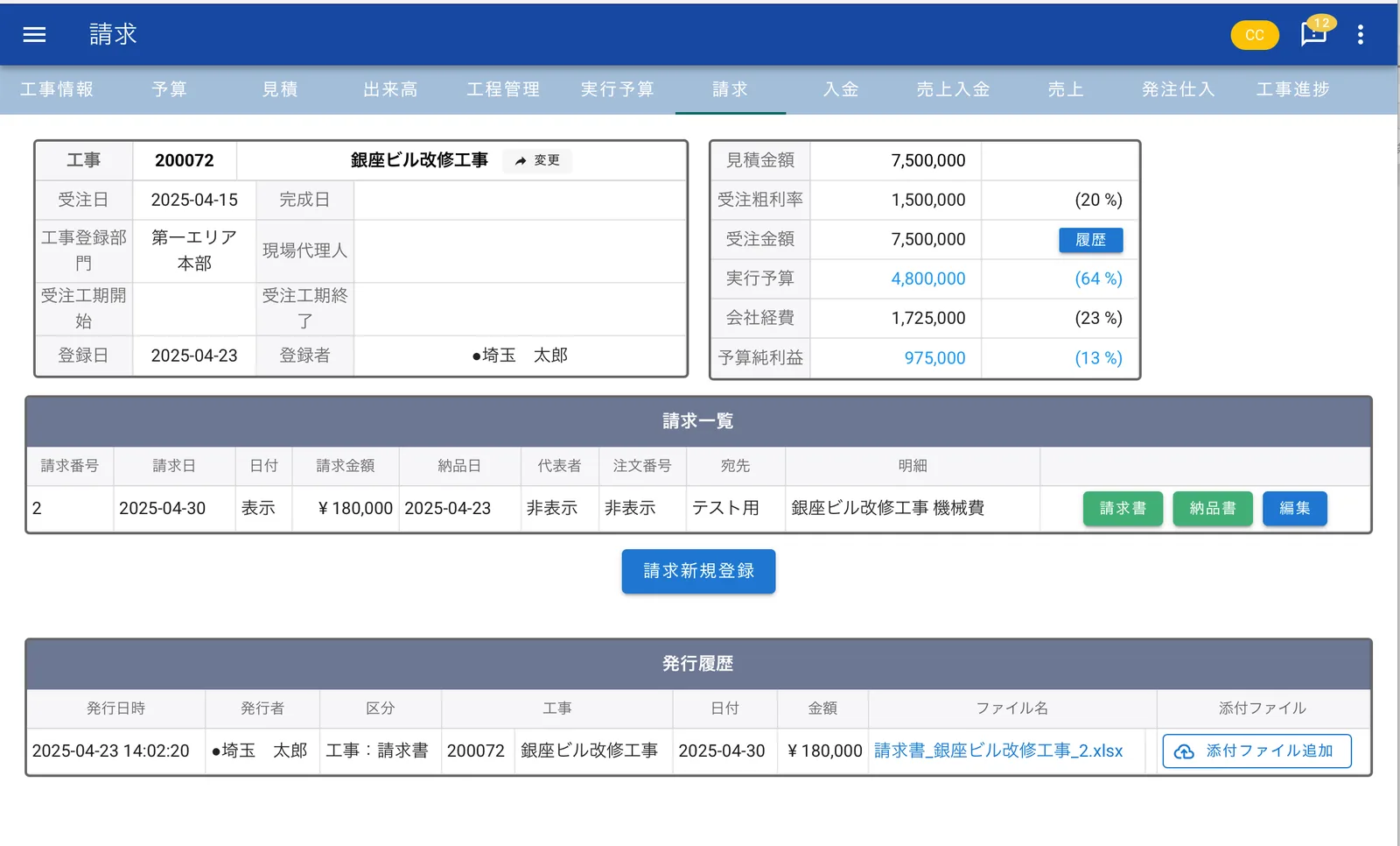 Sitrom-CC の請求登録・請求書作成