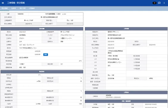 Sitrom-CC の工事情報