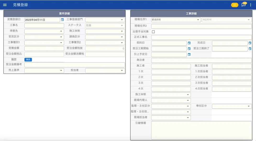Sitrom-CC の見積・受注登録