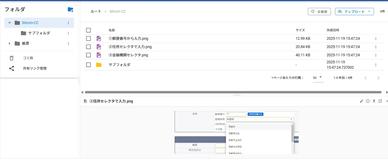 Sitrom-CC の文書管理