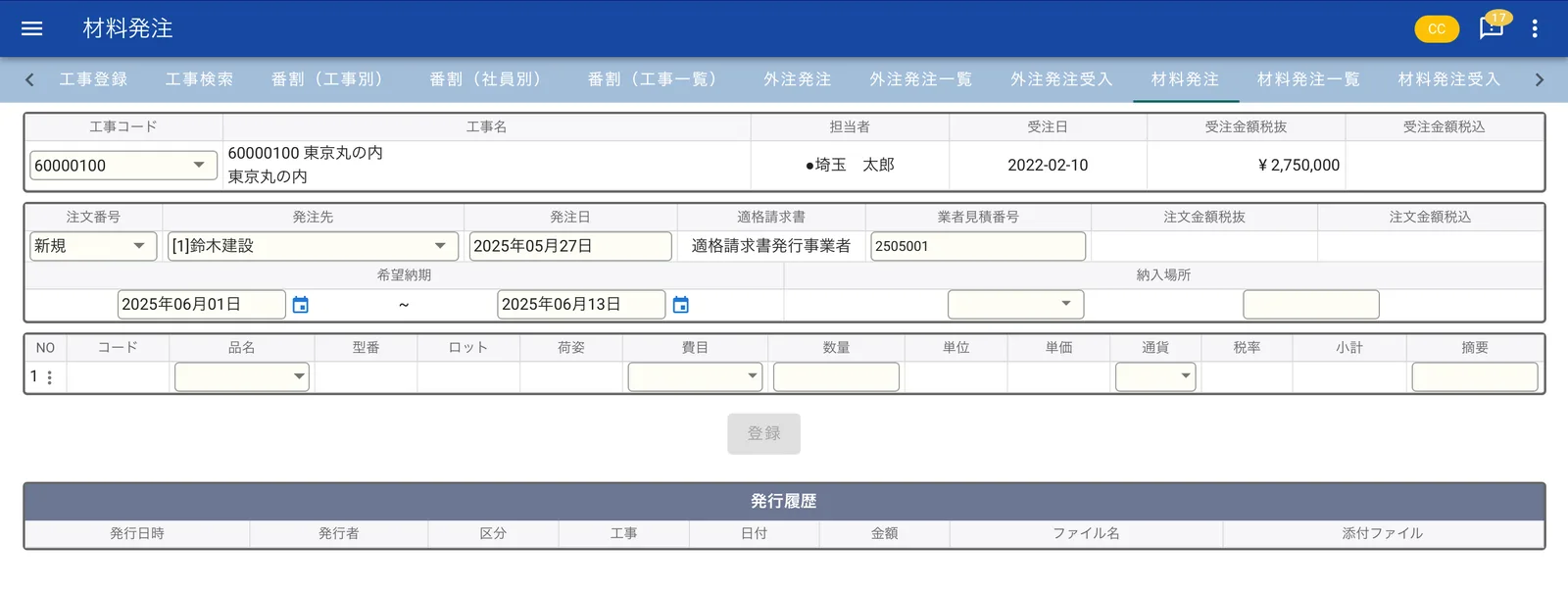 Sitrom-CC の材料発注