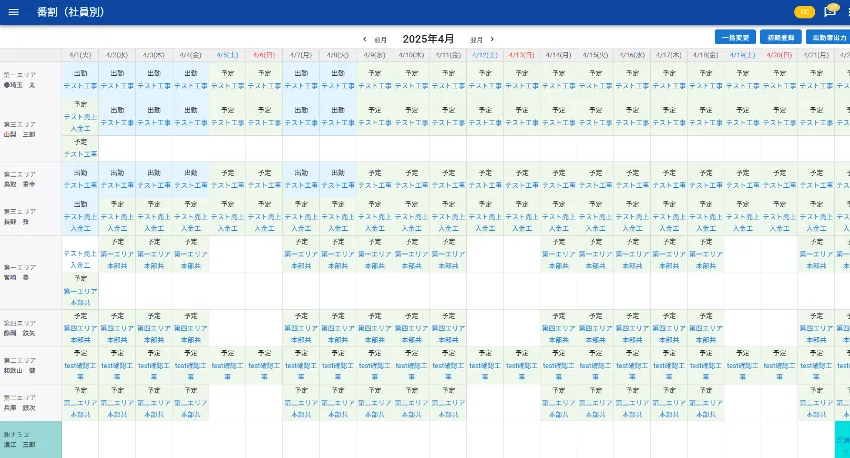 社員ごとの番割イメージ