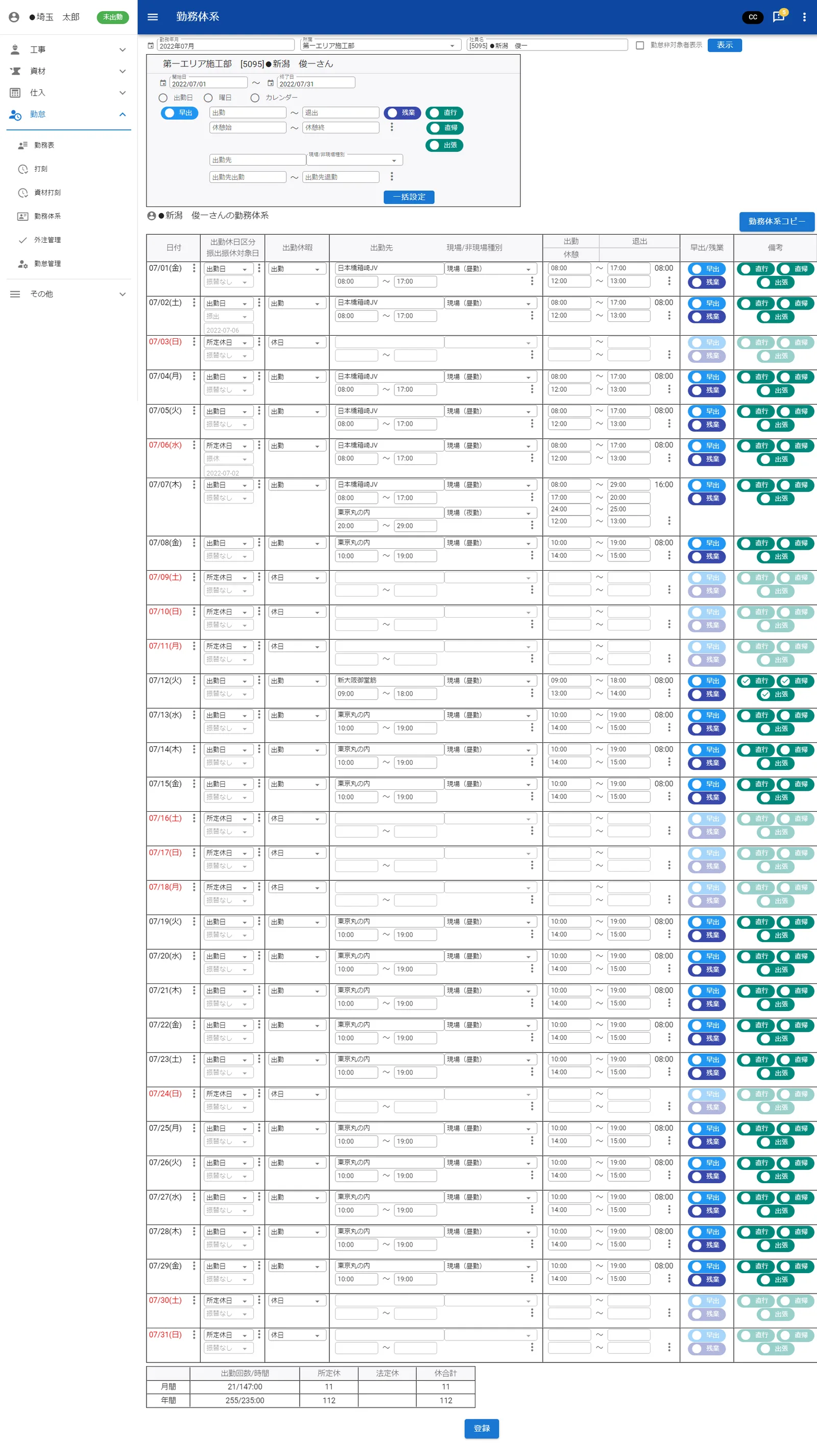 Sitrom-CC の勤務体系の入力画面