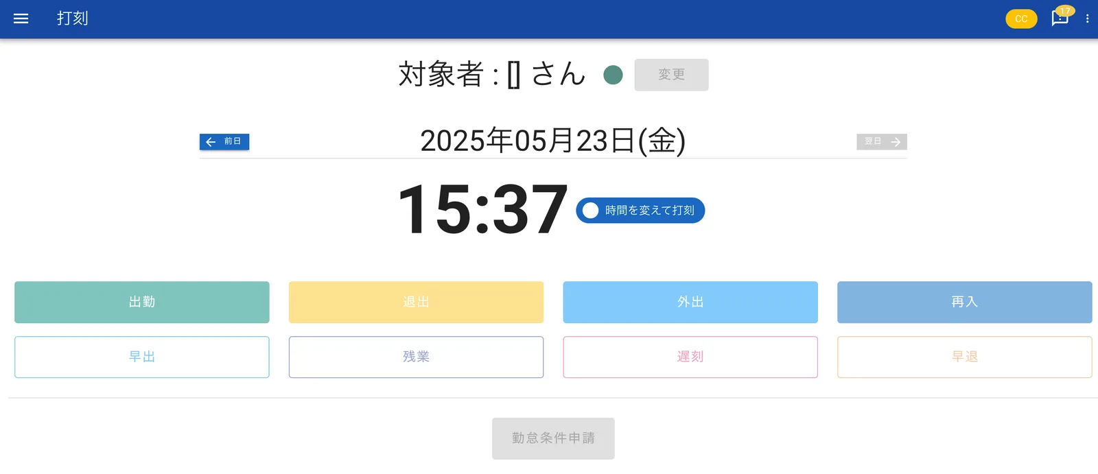 スマートフォンから打刻する Sitrom-CC の画面