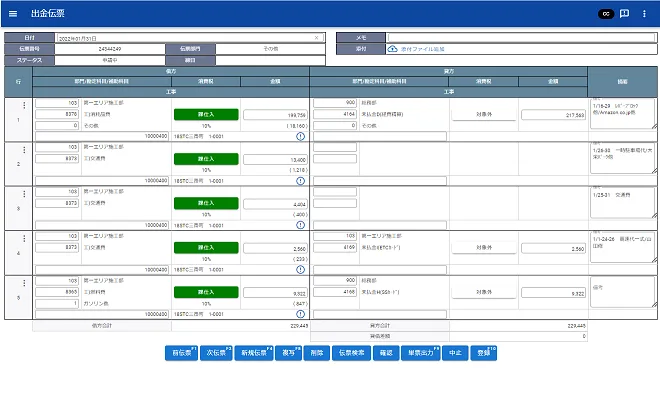 Sitrom-CC の仕訳伝票